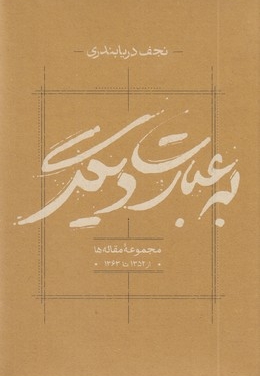 به عبارت دیگر